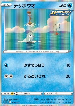 Remoraid Pokemon card from Inteleon VMAX High Class Deck