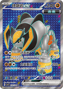 Iron Boulder ex Pokemon card from Blade Awakening