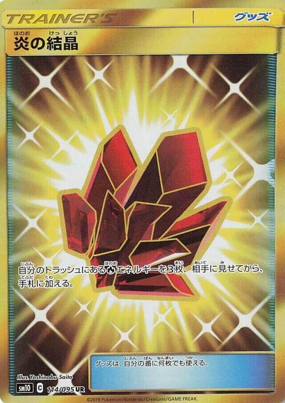 Fire Crystal (Japanese) Pokemon card from SM10: Double Blaze