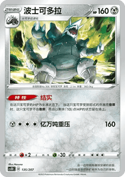 Aggron #135