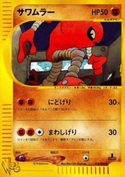 Hitmonlee Pokemon card from Pokemon Cardweb