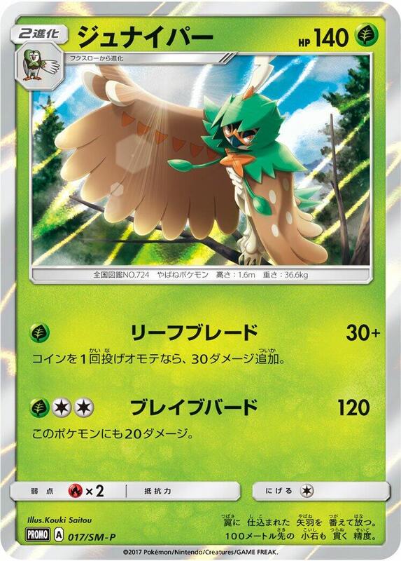 Decidueye - 017/SM-P (Japanese) Pokemon card from SM-P: Sun & Moon Promos