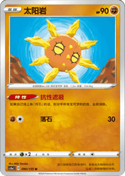 Solrock Pokemon card from Dynamax Clash Thunder
