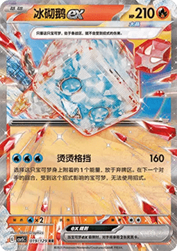 Eiscue ex Pokemon card from Dark Crystal Blaze