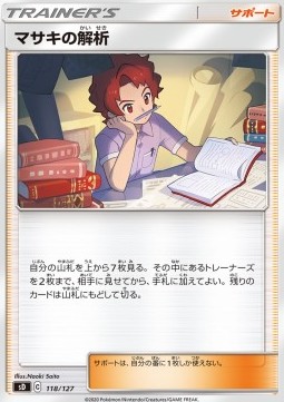 Bill's Analysis Pokemon card from V Starter Decks