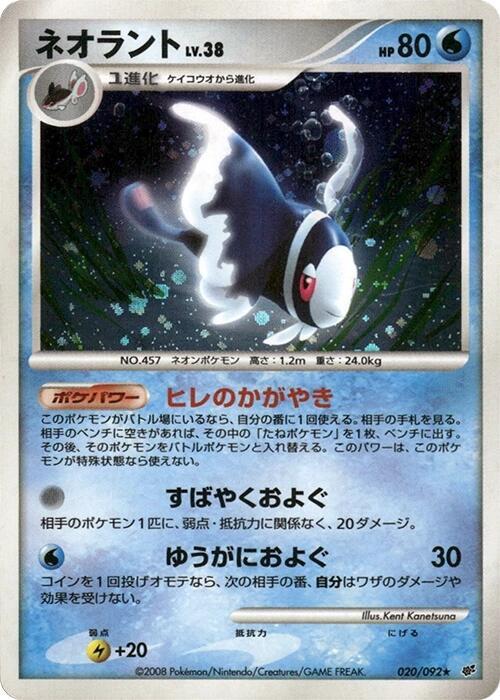 Lumineon (Japanese) Pokemon card from Intense Fight in the Destroyed Sky