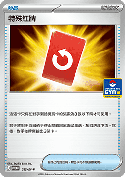 Lida (M-P/CT 214) M-P Traditional Chinese Promos CN