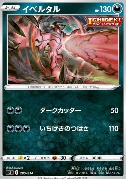 Yveltal Pokemon card from Start Deck 100