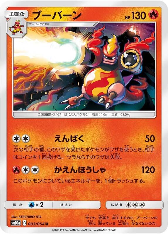 Magmortar (Japanese) Pokemon card from SM10a: GG End