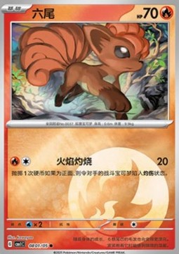 Vulpix Pokemon card from Gem Pack