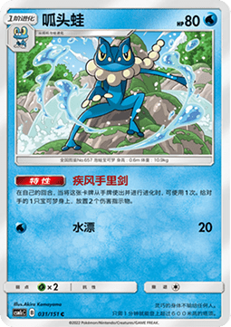 Greninja GX