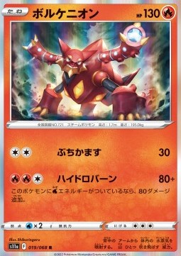 Volcanion Pokemon card from Incandescent Arcana
