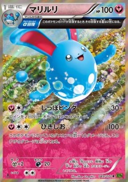 Azumarill Pokemon card from Tidal Storm