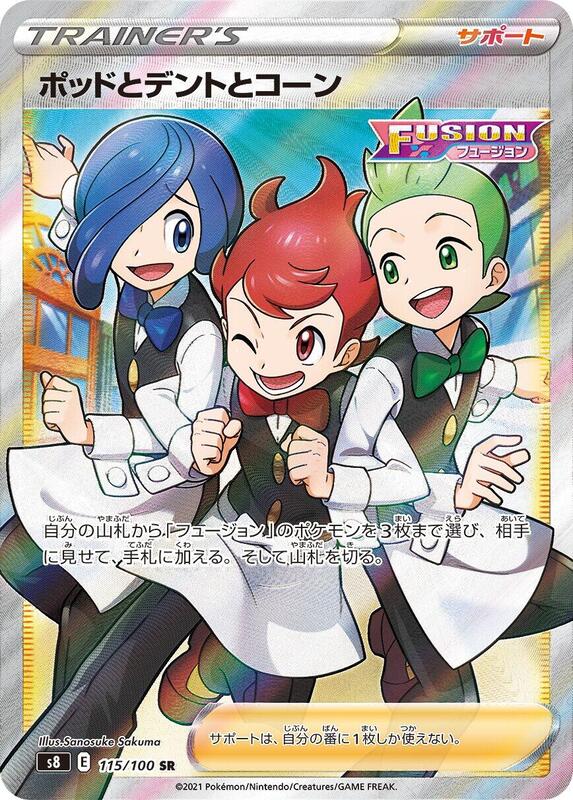 Chili & Cilan & Cress (Japanese) Pokemon card from S8: Fusion Arts
