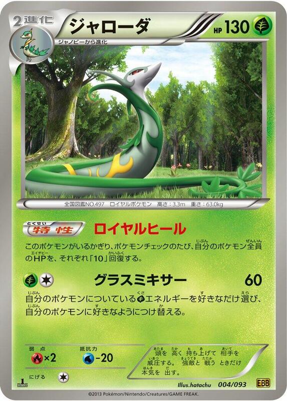 Serperior (Japanese) Pokemon card from EX Battle Boost