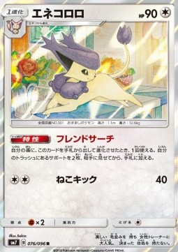 Delcatty Pokemon card from Sky Splitting Charisma