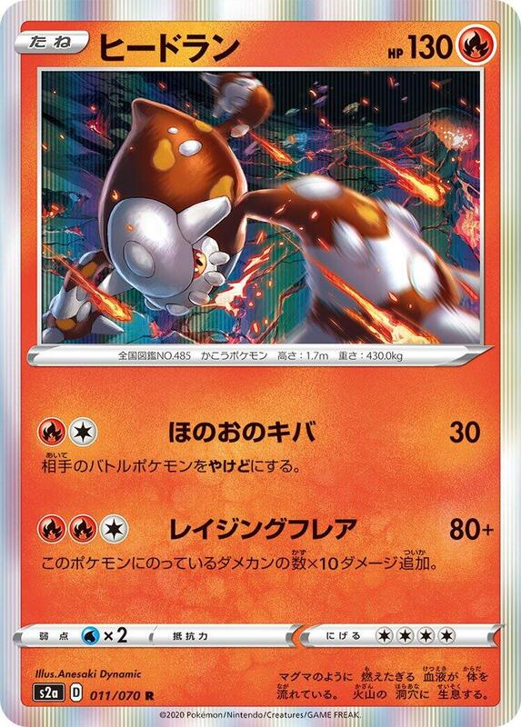 Heatran (Japanese) Pokemon card from S2a: Explosive Walker