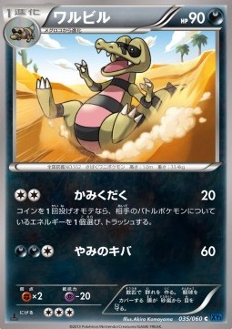 Krokorok Pokemon card from Collection X
