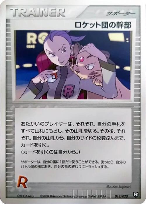 Rocket's Admin. (Japanese) Pokemon card from Black Deck Kit