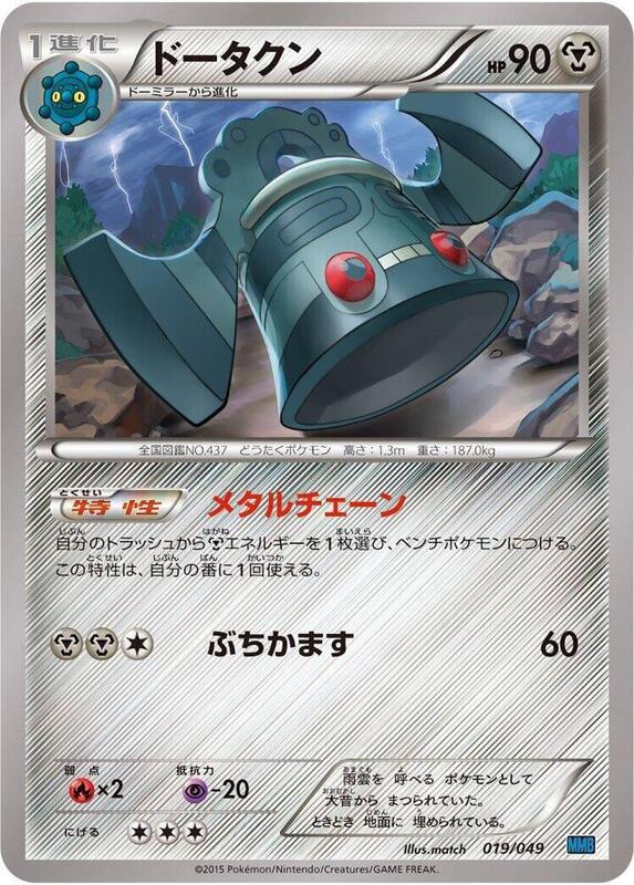 Bronzong (Japanese) Pokemon card from M Master Deck Build Box Speed Style