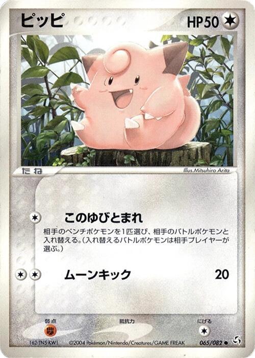 Clefairy (Japanese) Pokemon card from Flight of Legends
