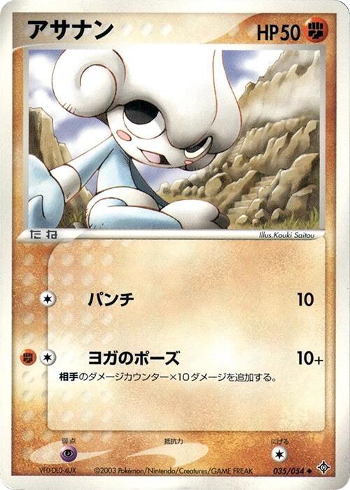 Meditite (Japanese) Pokemon card from Rulers of the Heavens