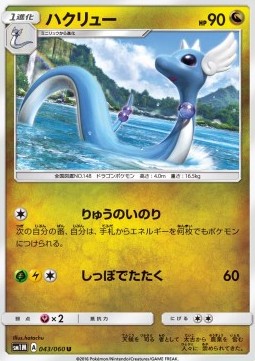 Dragonair Pokemon card from Collection Moon