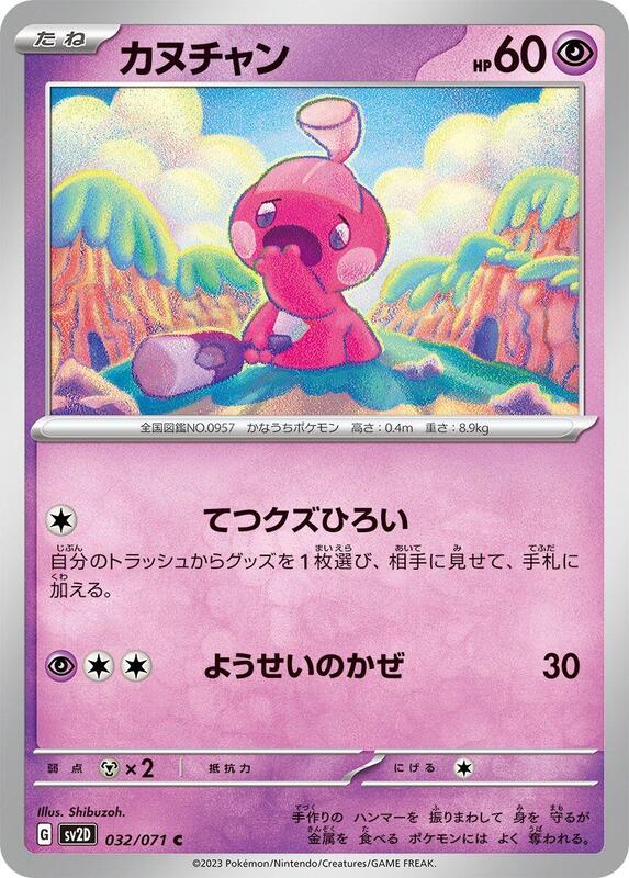 Tinkatink (Japanese) Pokemon card from SV2D: Clay Burst