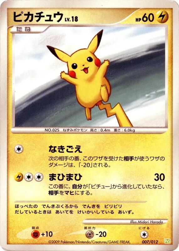 Pikachu (Japanese)