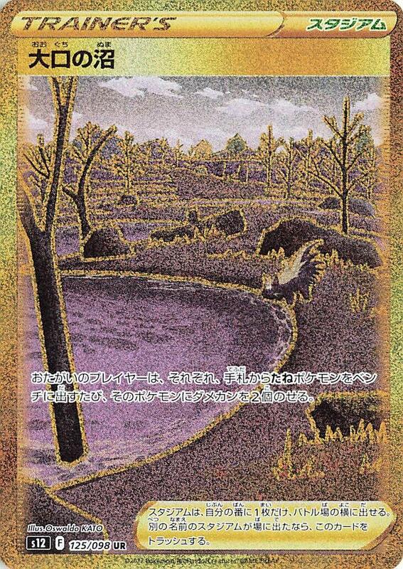 Gapejaw Bog (Japanese)