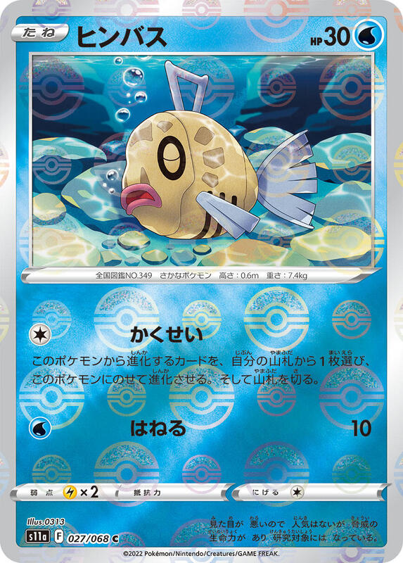 Feebas (Poke Ball Pattern) (Japanese) Pokemon card from S11a: Incandescent Arcana