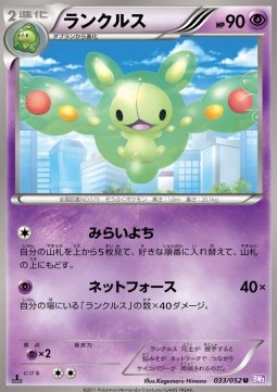 Reuniclus Pokemon card from Psycho Drive