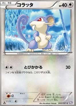 Rattata Pokemon card from Spiral Force