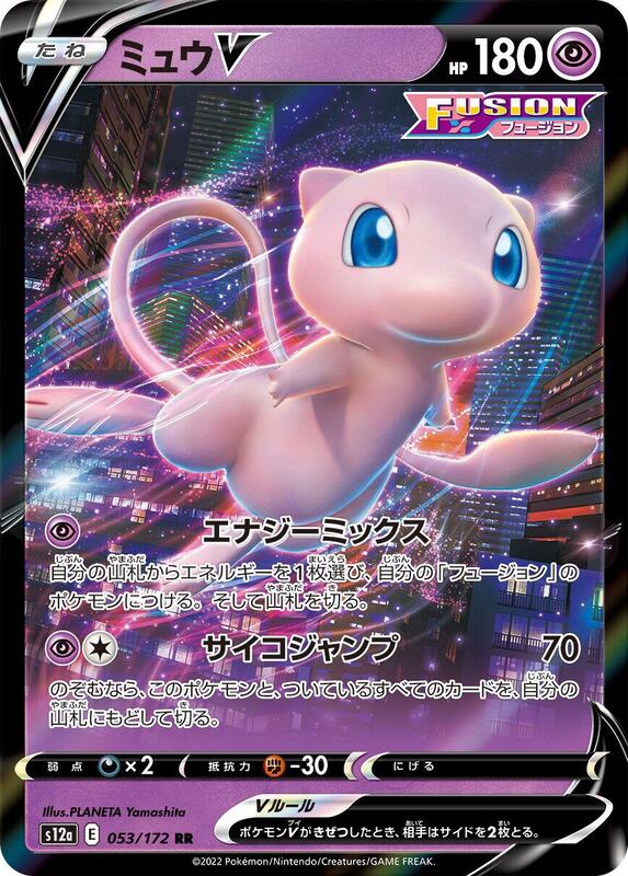Mew V (Japanese) Pokemon card from S12a: VSTAR Universe