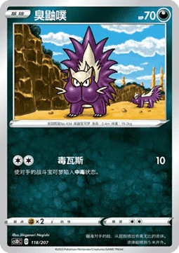 Stunky #118
