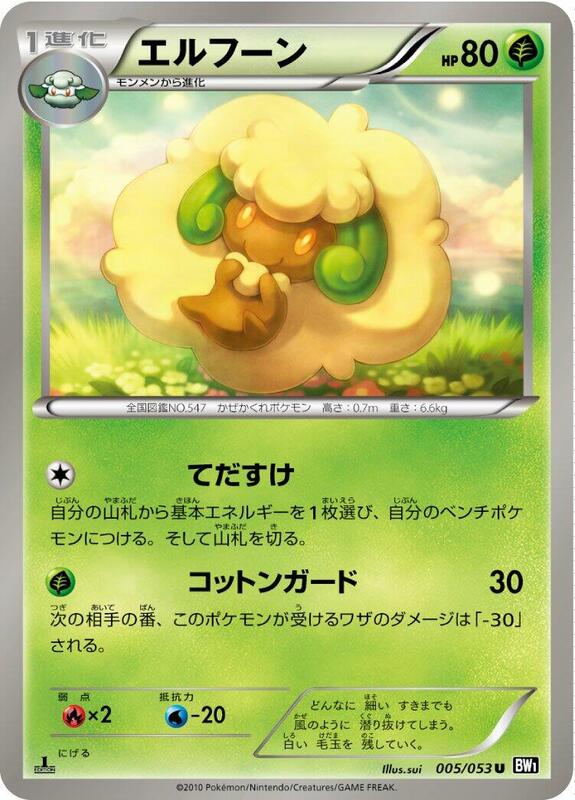 Whimsicott (Japanese) Pokemon card from BW1: Black Collection