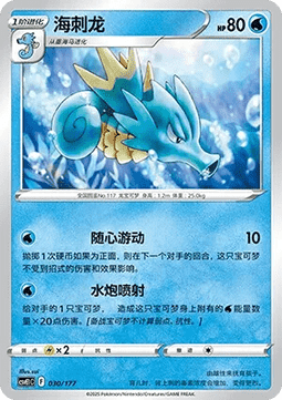 Seadra #030