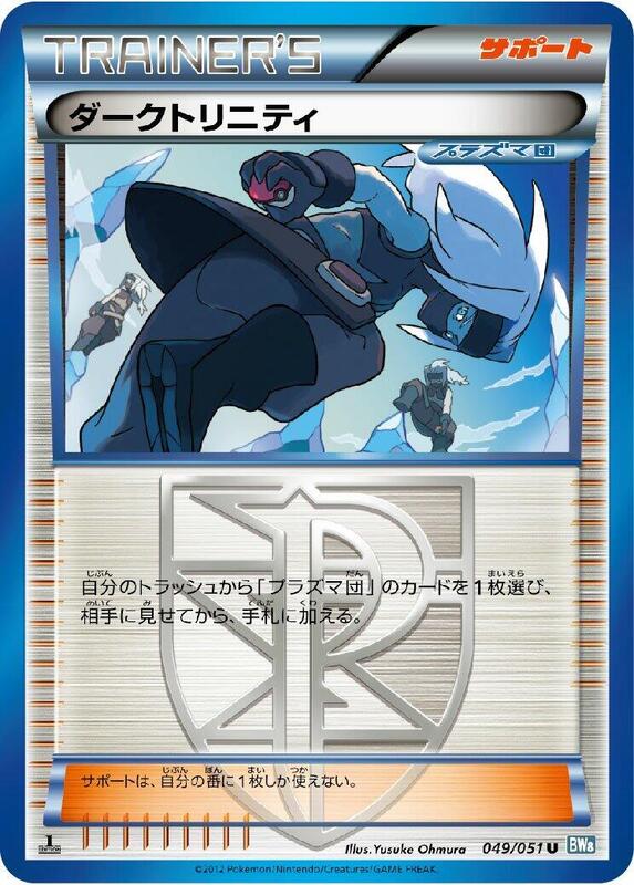Shadow Triad (Japanese) Pokemon card from BW8: Thunder Knuckle