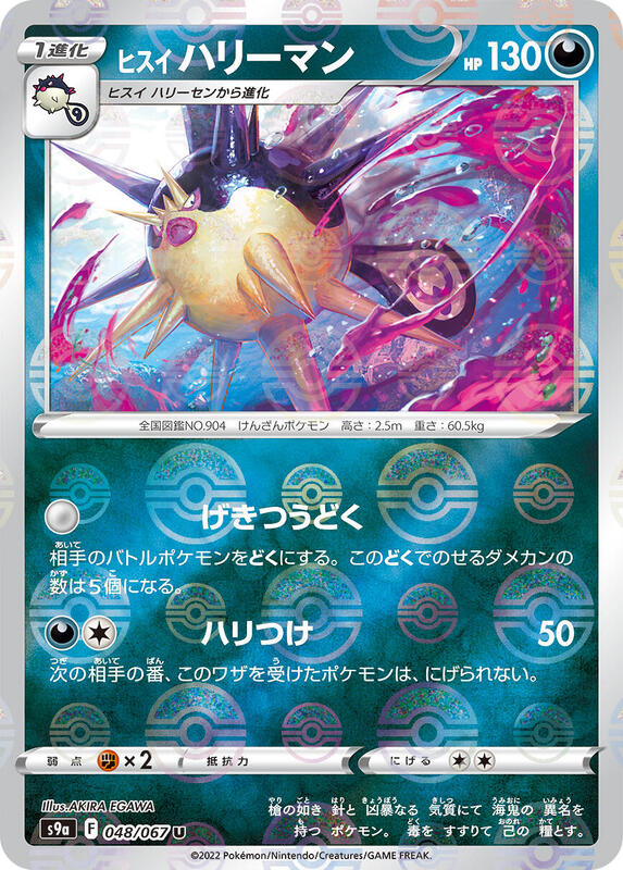 Hisuian Overqwil (Poke Ball Pattern) (Japanese) Pokemon card from S9a: Battle Region