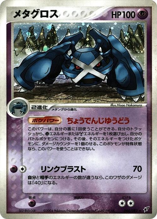 Metagross (Japanese) Pokemon card from Clash of the Blue Sky