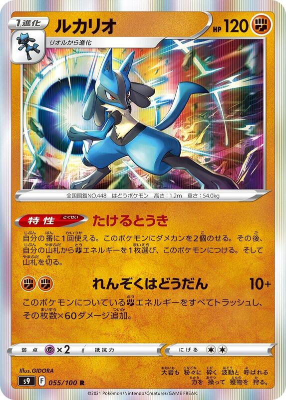 Lucario (Japanese) Pokemon card from S9: Star Birth