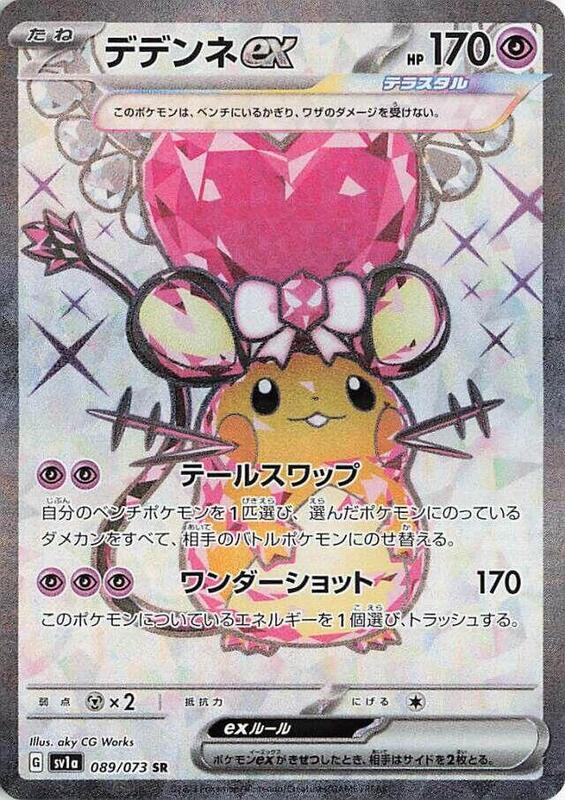 Dedenne ex (Japanese) Pokemon card from SV1a: Triplet Beat