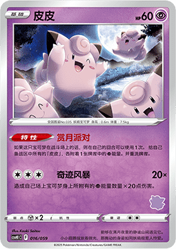 Clefairy