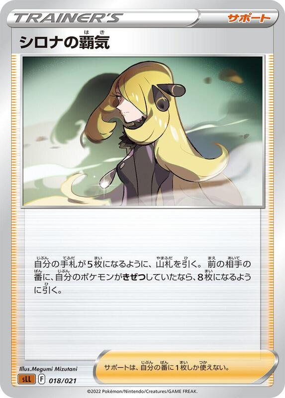 Cynthia's Ambition (Japanese)