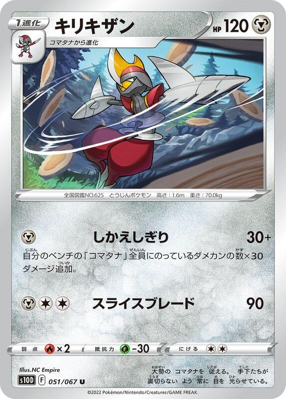 Bisharp (Japanese) Pokemon card from S10D: Time Gazer