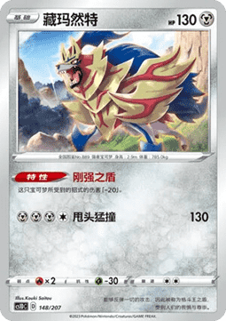 Zamazenta #148