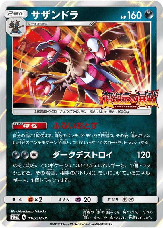 Hydreigon - 118/SM-P (Japanese)