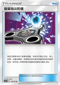 Energy Spinner #119