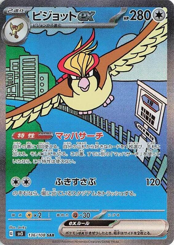 Pidgeot ex (Japanese)