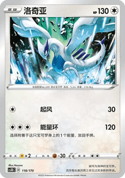 Lugia #118